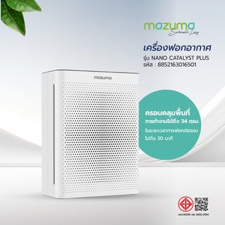 MAZUMA เครื่องฟอกอากาศ NANO CATALYST PLUS