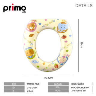 Primo Kids ฝารองนั่งเด็ก รุ่น 3YB-301A ขนาด 27x29x6 ซม. สีเหลือง