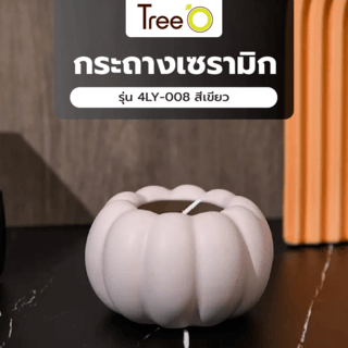 Tree’O กระถางเซรามิก รุ่น 4LY-008 สีเขียว