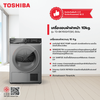 TOSHIBA เครื่องอบผ้าฝาหน้า 10kg. TD-BK110GHT(SK) สีเงิน