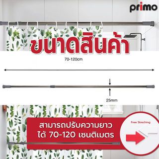 Primo ราวม่านห้องน้ำสแตนเลส  ขนาด 70-120ซม. รุ่น JMSR8004 สีโครม