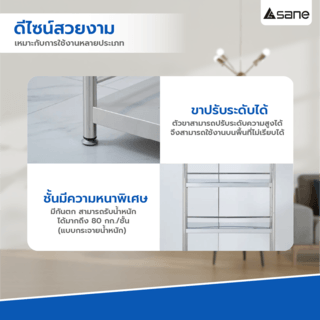 SANE ชั้นวางของอเนกประสงค์สเตนเลส 3 ชั้น 40x80x90 ซม. FORTUNA