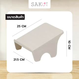 SAKU ถาดวางรองเท้า ขนาด 25x21.5x10ซม. รุ่น TG52016 สีเบจ