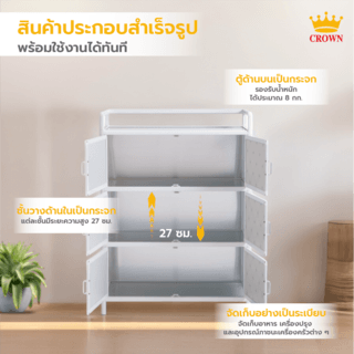 CROWN ตู้อเนกประสงค์ 40x79x108 ซม. ALANO-02 สีขาว