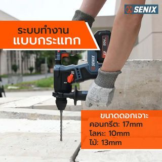 SENIX สว่านโรตารี่ไร้สาย ไร้แปรงถ่าน 17mm 20V รุ่น PDRX2-M2-EU พร้อมแบตเตอรี่ 4.0Ah 2ก้อน และแท่นชาร์ต1อัน