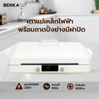 BENKA เตาแม่เหล็กไฟฟ้า 2 หัว 2000w รุ่น HB-8005A สีขาว