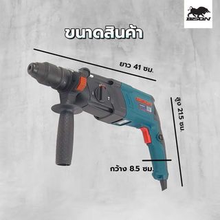 BISON สว่านโรตารี่ 26 มม. 800W รุ่น 2603A-DFR