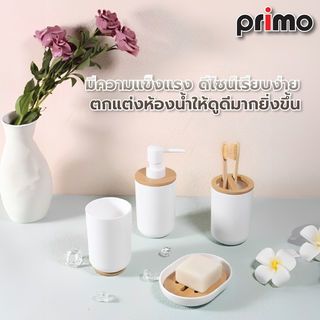 Primo ชุดกระปุกห้องน้ำพลาสติก 4 ชิ้น รุ่นมูจิ PS0112A-4 สีขาว