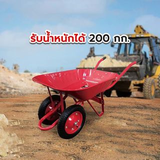 TUF รถเข็นปูนล้อคู่ (ล้อลม) รุ่น P6200-D200/R ขนาด 680x1400x535mm. (รับน้ำหนัก200KG.) สีแดง