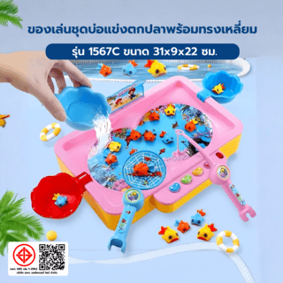 TOYS ของเล่นชุดบ่อแข่งตกปลาพร้อมทรงเหลี่ยม รุ่น#1567C ขนาด31x9x22 ซม.