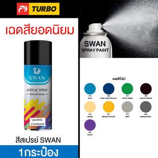 SWAN สีสเปรย์ 240 400cc. สีม่วง Violet