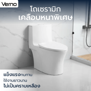 Verno สุขภัณฑ์ชิ้นเดียว 3.5/6L รุ่น เรโน่พลัช VN-2205N