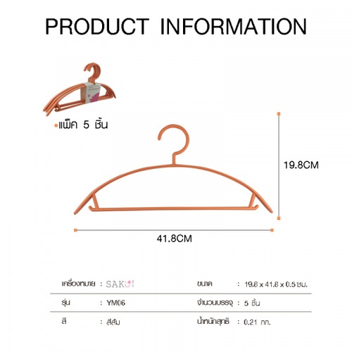 SAKU ไม้แขวนเสื้อพลาสติกกันลื่น รุ่น YM06 ขนาด 20x42x0.5ซม. สีส้ม แพ็ค 5 ชิ้น