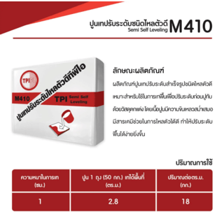 ปูน TPI-M-410 (เทปรับระดับชนิดไหลตัวดี Semi-Self) 50Kg.