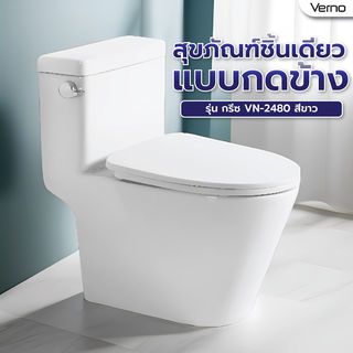 Verno สุขภัณฑ์ชิ้นเดียว แบบกดข้าง รุ่น กรีซ VN-2480