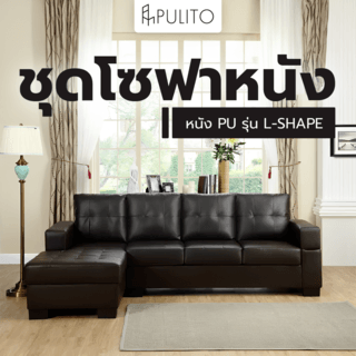 PULITO ชุดโซฟาหนัง PU L-SHAPE ด้านขวา Hans 254x148x86ซม. สีน้ำตาล