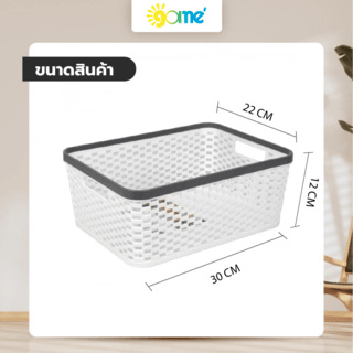 GOME ตะกร้าอเนกประสงค์ทรงเหลี่ยม รุ่น Rattan TG59893G ขนาด 22x30x12 ซม.(6.5L) สีขาว