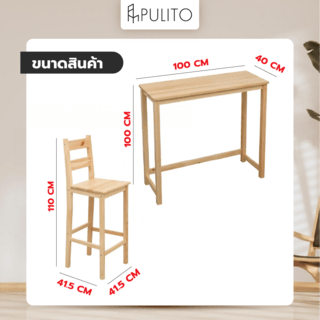 PULITO ชุดโต๊ะบาร์ 2 ที่นั่ง รุ่น CORAL โต๊ะ:110x40x100 ซม. เก้าอี้:41.5x41.5x110 ซม. สีไม้ธรรมชาติ