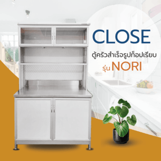 CLOSE ตู้ครัวสำเร็จรูปท็อปเรียบ NORI ขนาด 100x55x181 ซม. สีขาว