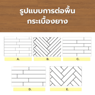 กระเบื้องยาง SPC Click lock 184x1220x4+1mm IXPE มม  (มีโฟมในตัว)  รุ่น 1210  (2.694ตรม./12แผ่น) TAPIO Rosewood