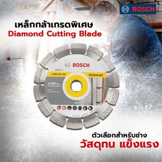 BOSCH ใบตัดเพชร Expert 7 นิ้ว ตัดแห้ง #331