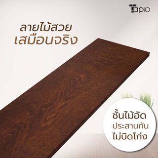 ไม้พื้นเอ็นจิเนียร์ TAPIO LUX สีเบิรช์ รุ่นSY102 ขนาด 91x12.7x1.5ซม. (10แผ่น/1.16ตรม.)