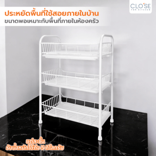 CLOSE ชั้นคว่ำจาน 3ชั้น 24x37.5x52.5 ซม. LOLA