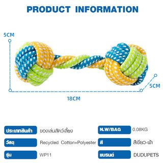 DUDUPETS ของเล่นสัตว์เลี้ยง รุ่นWP11 ขนาด 5X5X18ซม.สีเขียว-ฟ้า