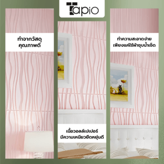 TAPIO วอลเปเปอร์ติดผนัง รุ่น Sandy EXM007-PK ขนาด 60x60ซม. สีชมพู