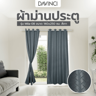 DAVINCI ผ้าม่านประตู รุ่น Mila-08 ขนาด 140x250 ซม. สีเทา