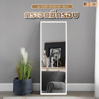 Nice กระจกมีกรอบ รุ่น 5345-40120-W ขนาด 40x120 ซม. สีขาว