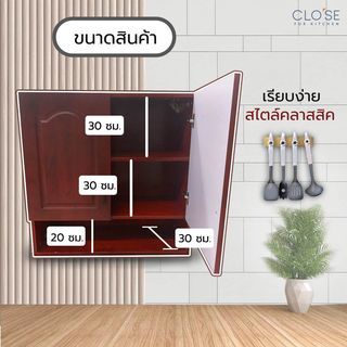 CLOSE ตู้แขวนพร้อมชั้นวางของ 80×30×80 ซม. MADERA สีสักแดง