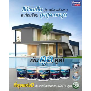 Beger สีน้ำอะครีลิค เบเยอร์คูล ไดมอนด์ชิลด์ 7 ปี ภายนอก 9ลิตร เบส C