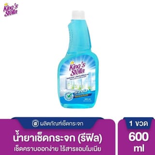 KING STELLA น้ำยาเช็ด (รีฟิลขวด) ขนาด 600 มล.