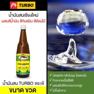 จระเข้ น้ำมันสน-จระเข้ #404 ขวด 450 ml.