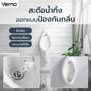 Verno โถปัสสาวะชาย รุ่น มอสโค VN-SI-6