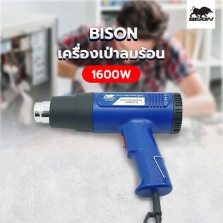 BISON เครื่องเป่าลมร้อน 1600W รุ่น DL1600