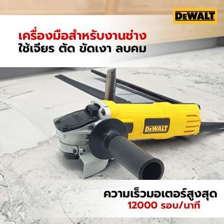 DEWALT เครื่องเจียร 4 นิ้ว 850W  รุ่น DWE8200S-B