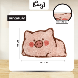 COZY พรมเช็ดเท้า 40x60x1ซม. รุ่น 4HS-034 ลายหมูน้อย