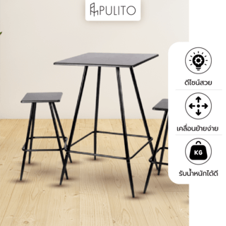 PULITO ชุดโต๊ะบาร์ (โต๊ะ1+เก้าอี้2) รุ่น  ROGO โต๊ะ : 60x60x94 ซม. เก้าอี้ : 38.5x38.5x64 ซม. สีดำ