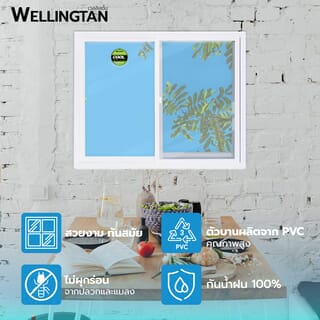 WELLINGTAN หน้าต่างไวนิล บานเลื่อน SS WEIG1512-2P 150x120ซม. สีขาว พร้อมมุ้ง