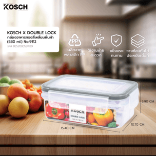 KOSCH X DOUBLE LOCK กล่องอาหารทรงสี่เหลี่ยมผืนผ้า (530 ml.) No.9112