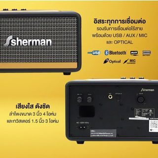 Sherman ชุดลำโพงบลูทูธ รุ่น SB-22B2B PLUS สีดำ