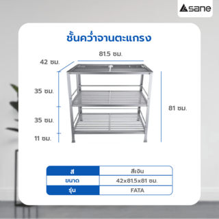 SANE ชั้นคว่ำจานตะแกรง 81.5x42x81 ซม. FATA