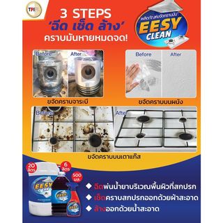 EESY CLEAN ผลิตภัณฑ์สำหรับขจัดคราบมัน ขนาด 500 มล.