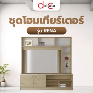 DELICATO ชุดโฮมเทียร์เตอร์ รุ่น Rena ขนาด200X45X200ซม.สีไลท์โอ๊ค