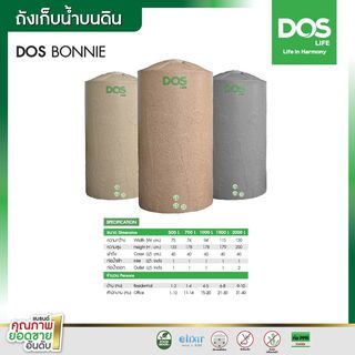 DOS ถังเก็บน้ำบนดินพิมพ์ลาย ยับยั้งแบคทีเรีย ขนาด 2000L รุ่น Bonnie Nano สี Pink Gold