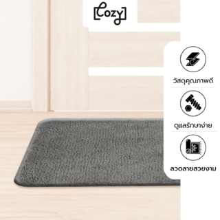 COZY พรมเช็ดเท้าขนนุ่ม รุ่น SOFT  ขนาด 40×60×2ซม. สีเทา