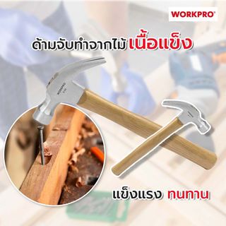 WORKPRO  ค้อนหงอนด้ามไม้ รุ่น WP241004 ขนาด 8ออนซ์