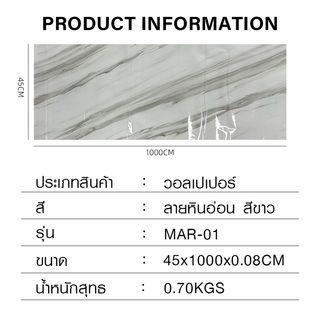 TAPIO วอลเปเปอร์ รุ่น MAR-01 ขนาด 45ซม.x10ม. ลายหินอ่อน สีขาว